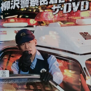 中古DVD　実録!? 緊急特番 柳沢警察密着24時!! ザ・DVD