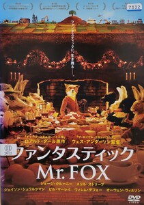 中古DVD　ファンタスティック Mr.FOX 