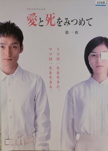 中古DVD　愛と死をみつめて 〈2枚組〉