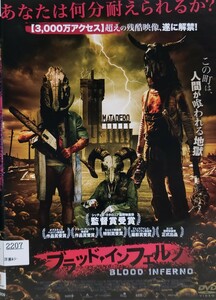 中古DVD　ブラッド・インフェルノ