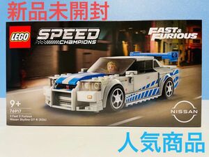 【LEGO】スピードチャンピオン ワイルド　日産スカイラインGT-R