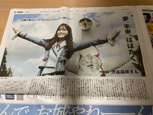 C2022.11/25読売新聞　渋谷凪咲・NMB48　太陽の塔