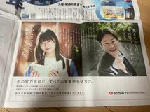 C2022.11/25読売新聞　広告　阿部サダヲ＆日向坂46・小坂菜緒　関西電力_画像1