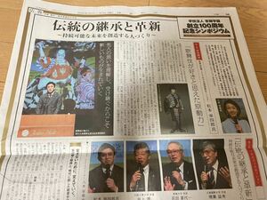 C2022.11/23読売新聞　広告　松本幸四郎　歌舞伎　常翔学園　一面