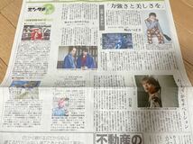 B2022.1/7京都新聞　崎山つばさ　薄桜鬼主演　/白石聖　しもべえ出演　記事　_画像1