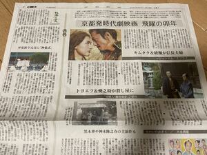 B2022.12/29京都新聞　木村拓哉＆綾瀬はるか　レジェンドバタフライ　/豊川悦司＆片岡愛之助　仕掛人藤枝梅安　記事　新聞