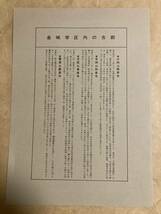 【未使用貼付け切手帳】昭和57年8月9日 名古屋駒止郵便局 開局記念切手帳 980円分 金城文化財保護委員会_画像2