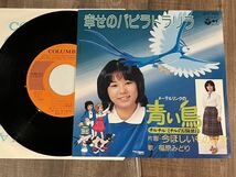 福原みどり、青い鳥のテーマ曲_画像1