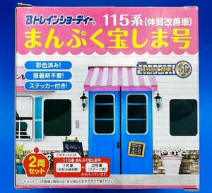 ☆3E142　バンダイ　Bトレインショーティー　115系　体質改善車　まんぷく宝しま号　2両セット　※新品