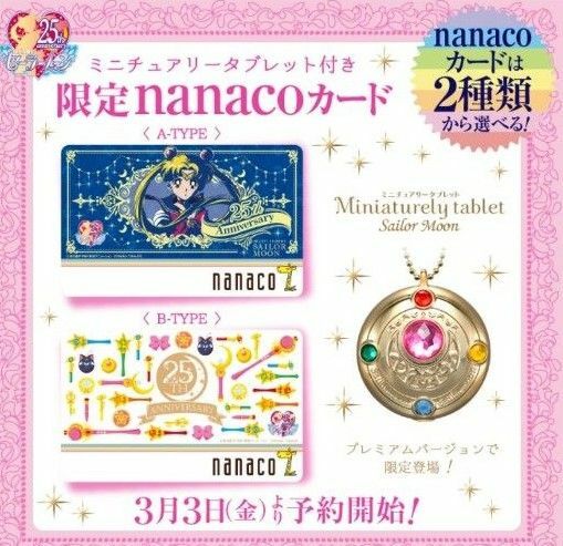 nanacoカード セーラームーン ナナコカード ミニチュアリータブレット セブンイレブン 美少女戦士セーラームーン A B