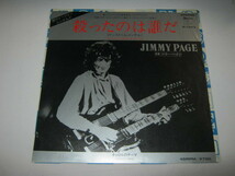 JIMMY PAGE ジミーペイジ / 殺ったのは誰だ(インストゥルメンタル):キャロルのテーマ レア7” LED ZEPPELIN レッドツェッペリン_画像1