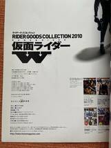 ライダーグッズコレクション2010　仮面ライダーW_画像10