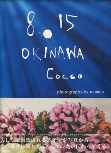 8.15 OKINAWA　 Cocco【沖縄・琉球・こっこ】