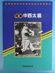 PF21#.. middle west futoshi exhibition # large under ./ island .. male / gold rice field regular one /. tail peace ./ Toyota . light / Mihara ./ length . one ./ Nagashima Shigeo /ichi low unused 