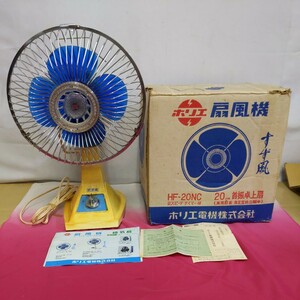 *[ Showa Retro electric fan ] Hori e.. manner HF-20NC blue desk size 20cm neck . desk .4 sheets wings root Vintage height approximately 41cm 90-10