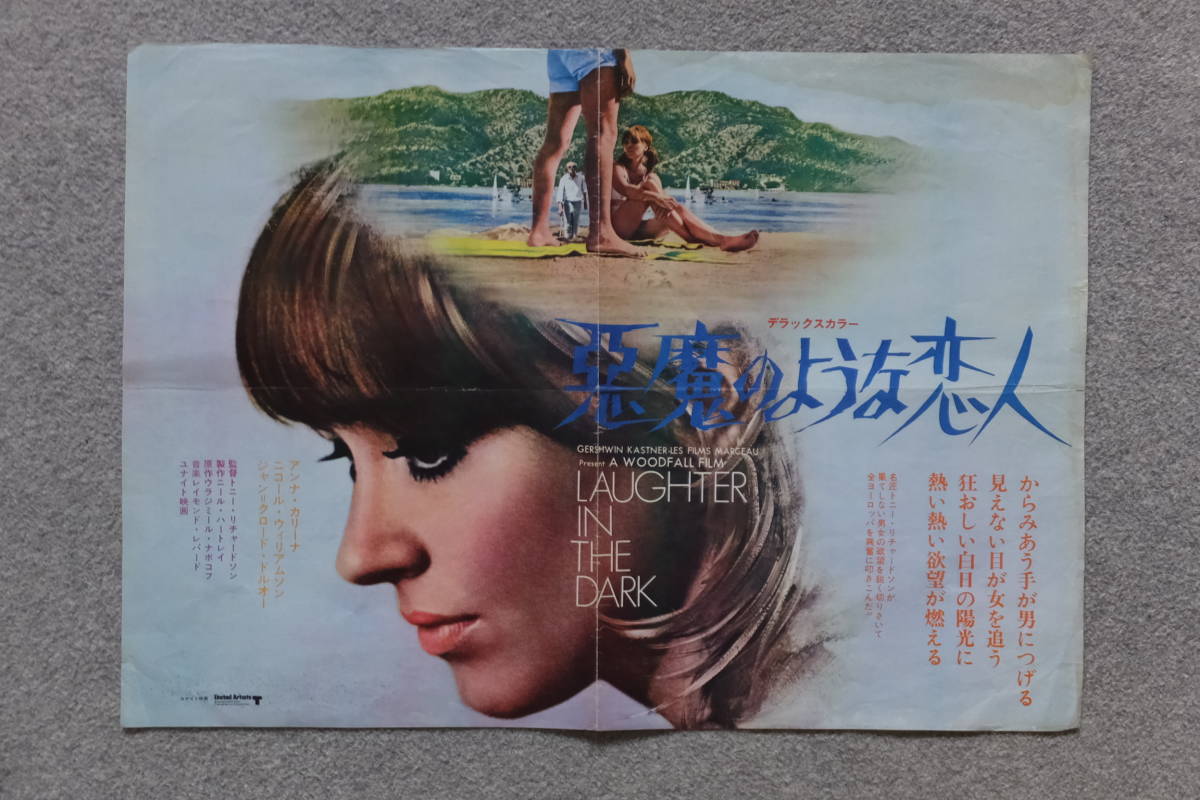 アンナ・カリーナ 1965年作 特大ポスター フランス ヴィンテージ