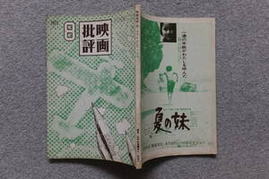 表紙/赤瀬川原平『映画批評』’72/8 竹中労 足立正生 重信房子 平岡正明 佐々木守 津村喬 千坂恭二 川本三郎 堀浩哉 NDU 田原克拓 加々美銃