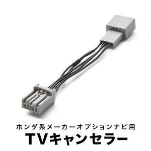 シビックタイプ TVキャンセラー FD2RFD2R H18.4-H23.1 テレビキャンセラー テレビキット tvc03