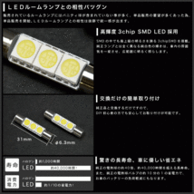 20系 ウインダム [H8.8～H13.7] バニティランプ 2個 T6.3×31mm 3chip SMD LED_画像4