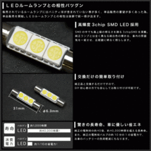 MM32S フレアワゴンカスタムスタイル [H25.7～] バニティランプ 2個 T6.3×31mm 3chip SMD LED_画像4