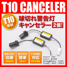 シボレー トレイルブレイザー [H13.9-H22.5] T10 LED ソケット型 抵抗器 球切れ警告灯対策 ポジション スモールランプに_画像2