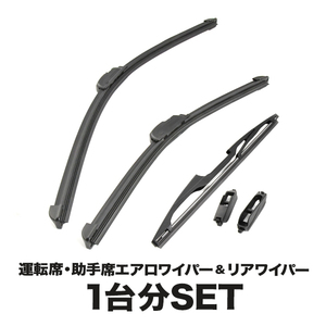 ACU30W/35W GSU30W/31W/35W/36W MCU30W/31W/35W/36W MHU38W ハリアー エアロワイパー フロント 左右 リア 3本セット 1台分 前後セット