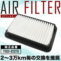 L275F/L285F プレオカスタム エアフィルター エアクリーナー H22.4-H23.7 ターボ車専用品 AIRF42_画像2