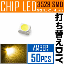 LEDチップ SMD 3528 アンバー 50個 打ち替え 打ち換え DIY 自作 エアコンパネル メーターパネル スイッチ_画像2