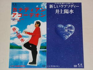 井上陽水/CDシングル2枚 カナディアン アコーディオン 新しいラプソディー/NHK連続テレビ小説かりん主題歌 朝ドラ サッポロ(生)黒ラベルCM