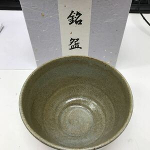 33628 0516Y 未使用　銘　茶碗　陶器
