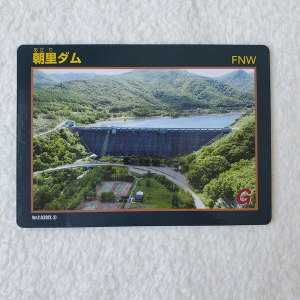 ダムカード 朝里ダム② 北海道