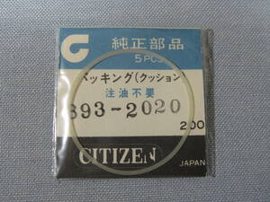 C風防1769　393-2020　セブンスターDX、スーパーハイネス他用パッキン