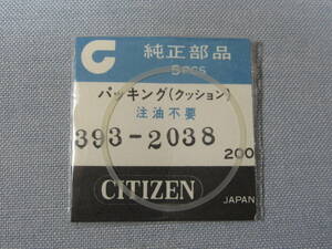 C風防1772　393-2038　レオパール、レオパール8他用パッキン