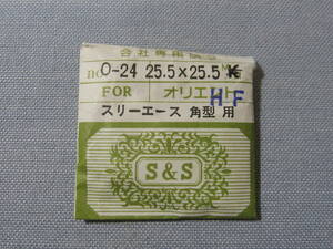 O風防386　16-874　スリーエースデラックス用角型　外径25.5×25.5ミリ