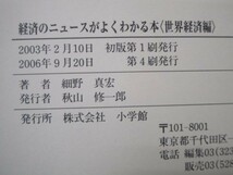 カリスマ受験講師細野真宏の経済のニュースがよくわかる本 世界経済編 k0505-jd2-ba229649_画像6