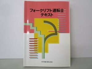 フォークリフト運転士テキスト k0505-jf3-nn231131