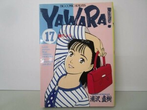 Yawara! (17) (ビッグコミックス) k0505-jf3-nn230951