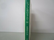 ショージ君のコラムで一杯 (文春文庫 (177‐17)) k0505-jf6-nn231737_画像2