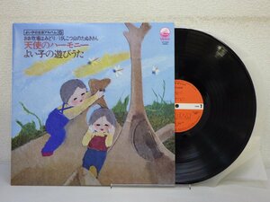 LP レコード おかあさんといっしょ よい子の童謡アルバム5 天使のハーモニー よい子の遊びうた Victor 【E+】 H250K