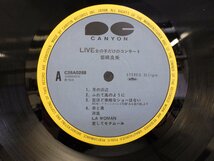 LP レコード 岩崎良美 LIVE 女の子だけのコンサート 【E+】 H329B_画像3