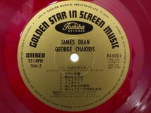 LP レコード 赤盤 オードリーヘップバーン ジェームス ディーン GOLDEN STAR IN SCREEN MUSIC 1 スター映画音楽全集 1 【E+】 H450L_画像5