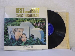 LP レコード カンノトオルとオーケストラ BEST and BEST SERIES SCREEN MUSIC ロマンチック ギター フランシス レイ をうたう 【E+】 H390O