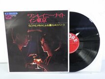 LP レコード 前田憲男 河村利夫 歌謡ベスト 102 ワン レイニー ナイト イン 東京 ピアノとアルトによる愛のメロディー 【E+】 H715S_画像1