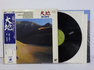 LP レコード 帯 THE SAN SEBASTIAN STRINGS サンセバスチャン ストリングス THE ESRTH 大地【E+】 H692S