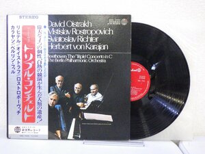 LP レコード 帯 Richter Oistrakh KARAJAN リヒテル オイストラフ カラヤン指揮 ベートーヴェン 三重協奏曲 【E+】 H682O