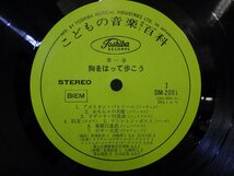 LP レコード こどもの音楽百科 1 胸をはって歩こう 行進曲 【E-】 H1266U_画像3