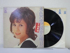 LP レコード 天地真理 ファースト アルバム 水色の恋 涙からの明日へ 【VG+】 H1152U