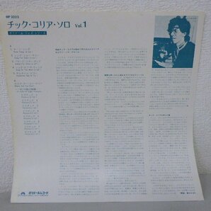 LP レコード CHICK COREA チック コリア CHICK COREA SOLO Vol.1 チック コリア ソロ Vol.1 【E+】 H933Hの画像3