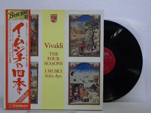 LP レコード 帯 フェリックス アーヨ イ ムジチ合奏団 Vivaldi ヴィヴァルディ 協奏曲集 四季 【VG+】 M185K