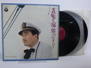 LP レコード 2枚組 森久彌 魅力のすべて 【E-】 M206K